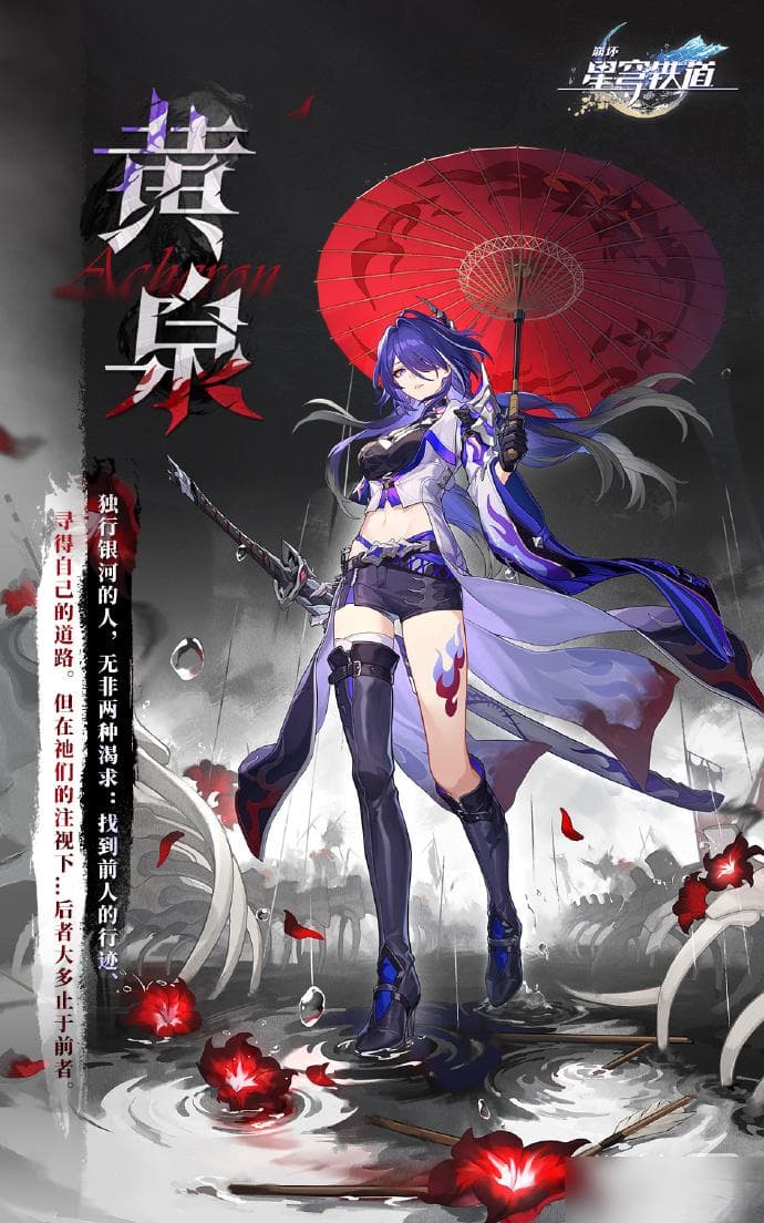 《崩坏星穹铁道》黄泉角色背景故事