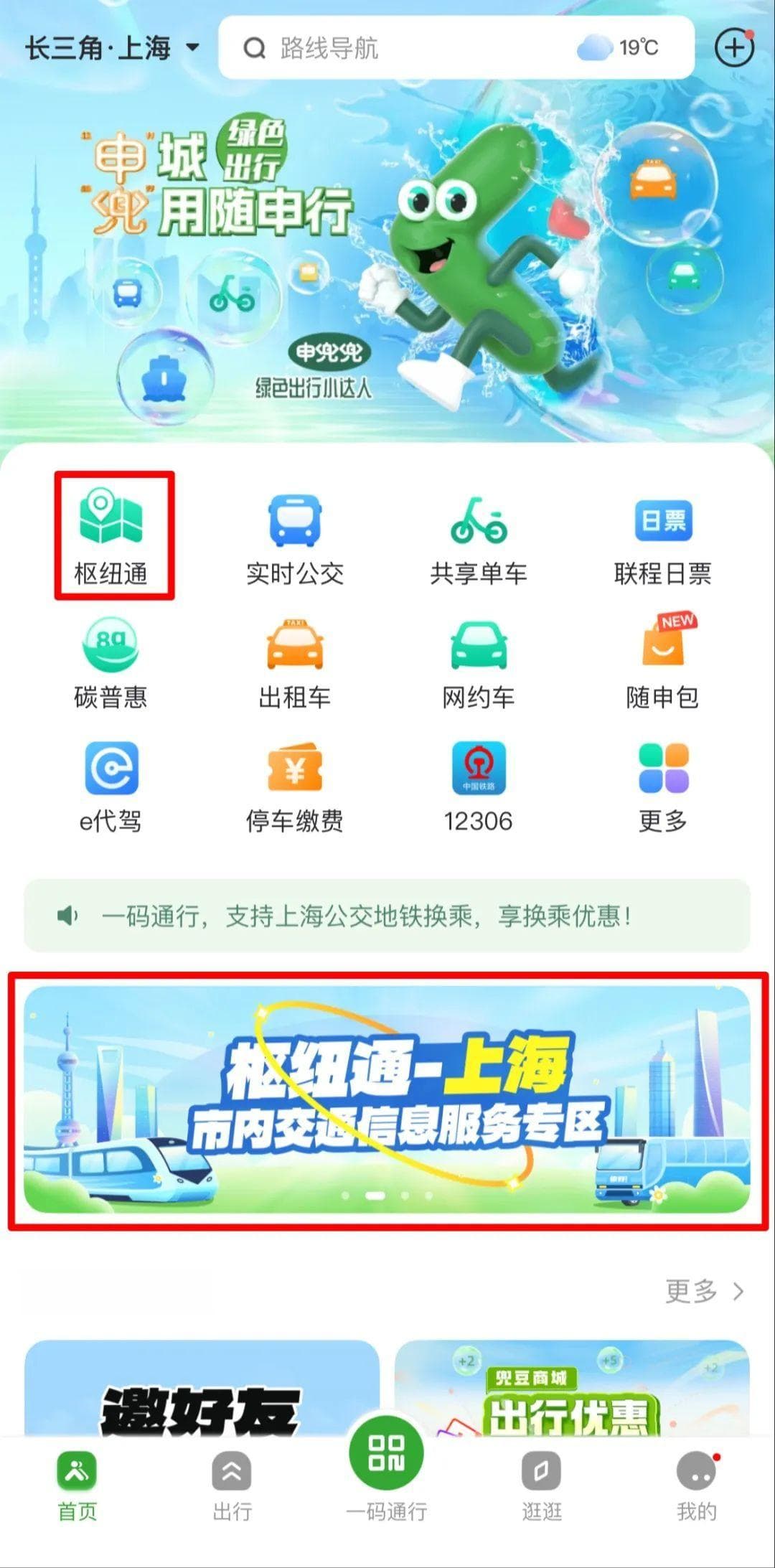 上海MaaS系统“枢纽市内交通”专区覆盖“两场三站”，全力保障到达旅客快速离站