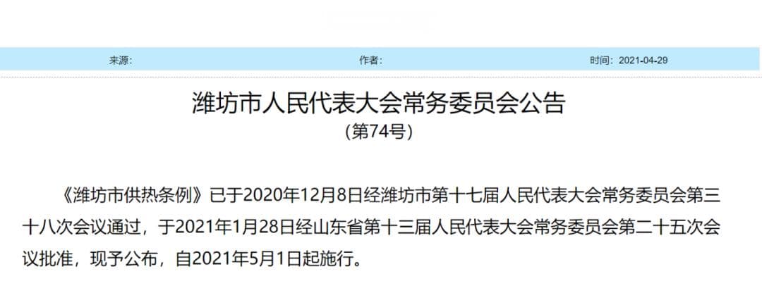 2024-2025潍坊供暖时间来啦！