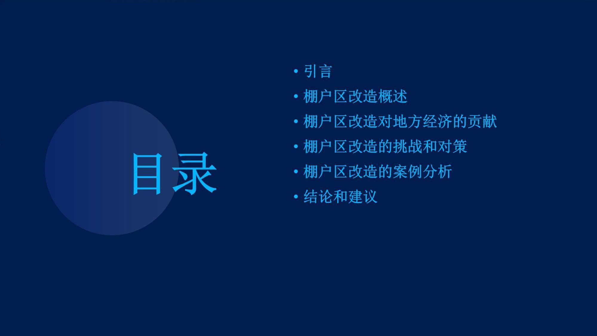 棚户区改造对地方经济发展的贡献