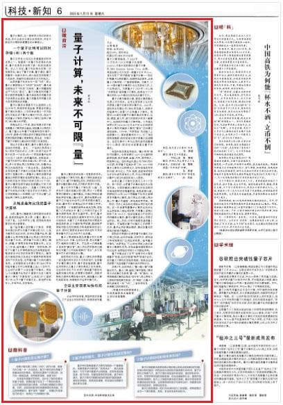 量子计算，未来不可限“量”