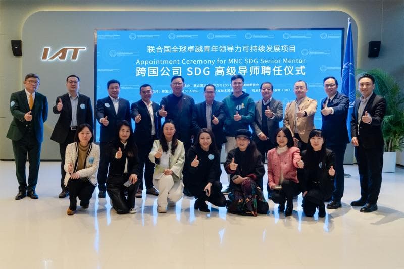 “跨国公司赋能全球青年领导力可持续发展圆桌会议”在京圆满召开