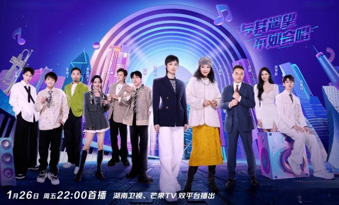 2024年音乐综艺大盘点：各大卫视与网络平台的差异化布局