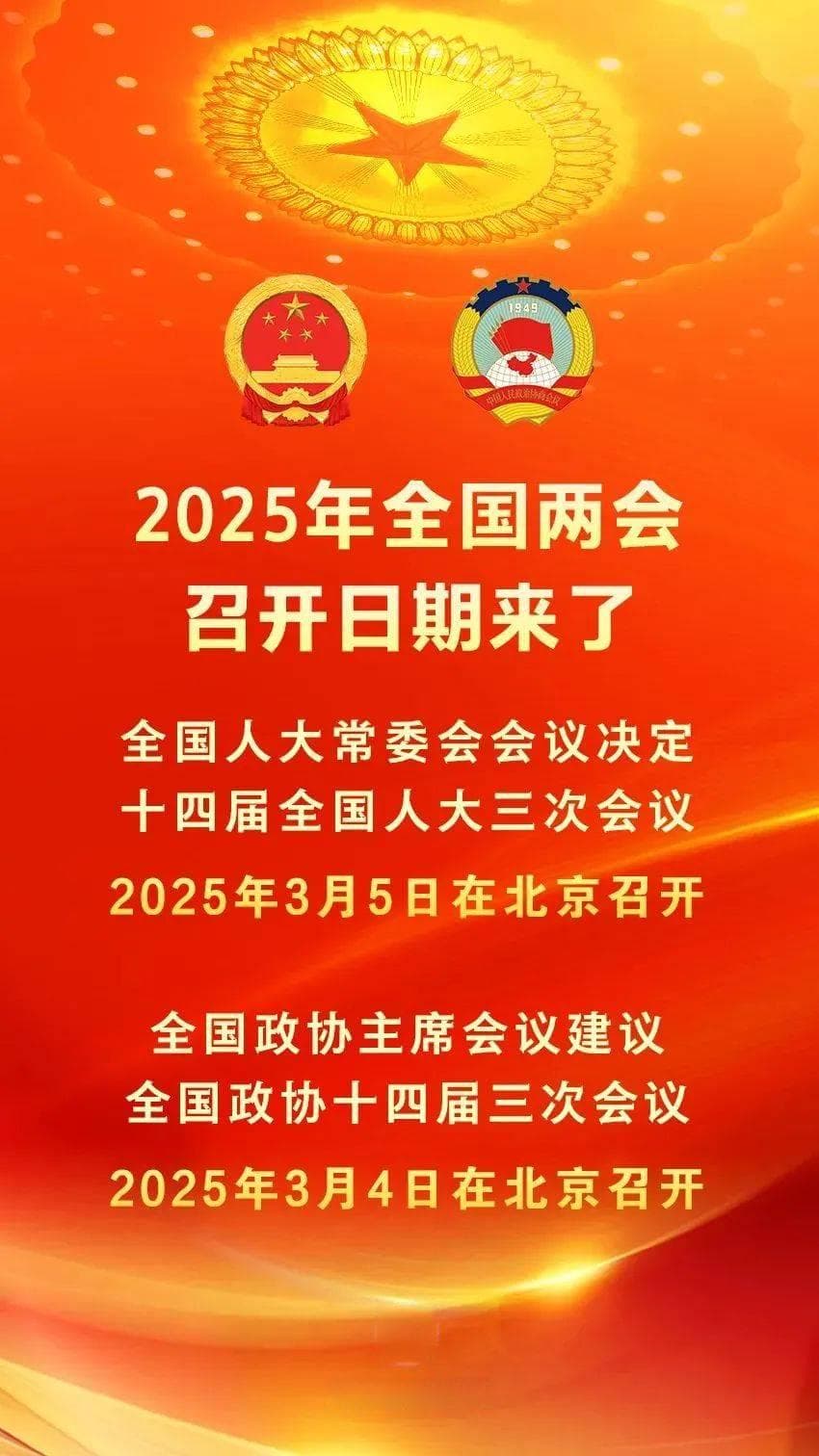2025年全国两会文旅热点前瞻！
