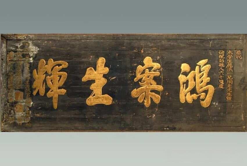 中国古建筑构件——匾额