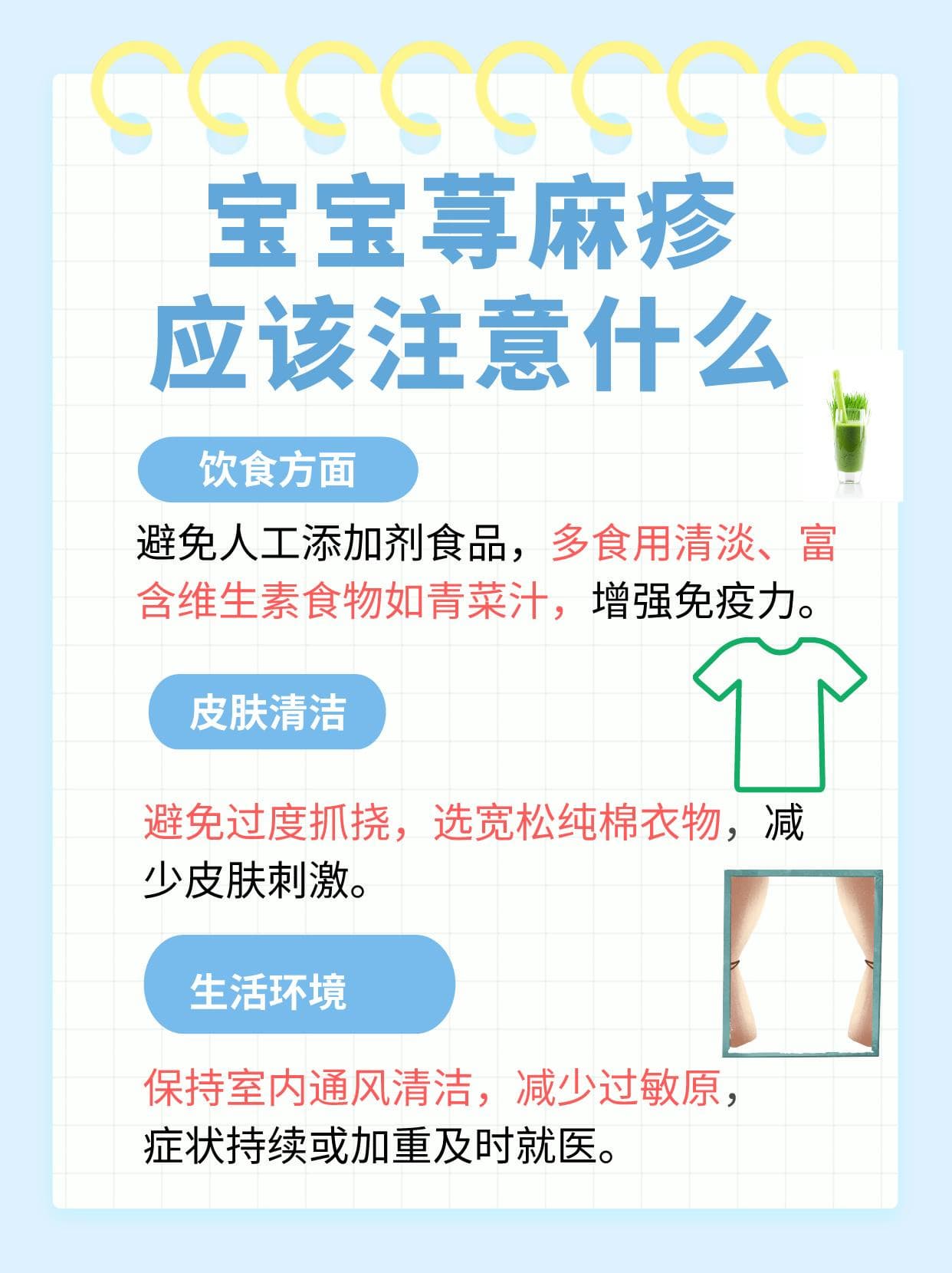 宝宝荨麻疹怎么办？专家教你科学应对