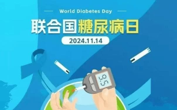 世界防治糖尿病日 | 糖尿病患者如何进行体重管理？