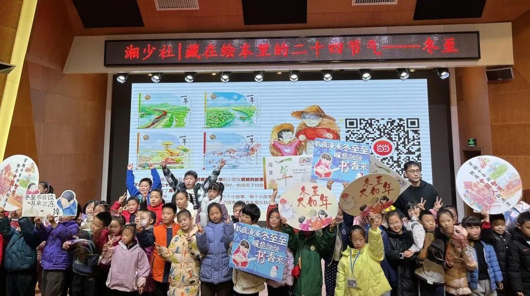 冬至时节，长沙图书馆邀70组家庭共读节气绘本