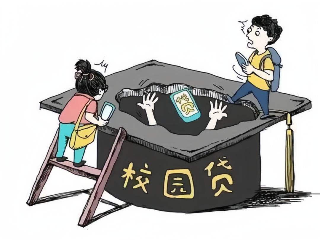 大学生必看！六种常见校园诈骗类型及防骗攻略
