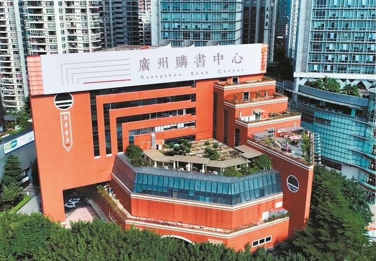 广州购书中心将迎30岁生日！三十而“励” 羊城书香向新而行