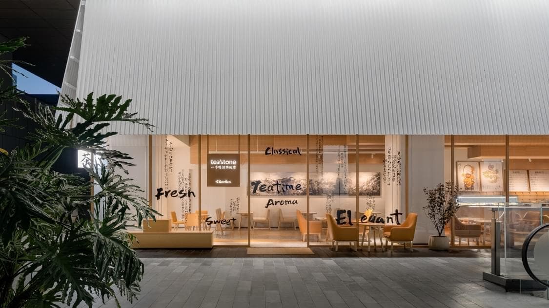 茶叶店装修设计：营造静谧雅致的品茗空间