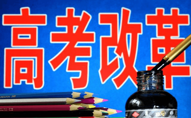 教育部官方说法！新高考的问题主要是这六个方面……