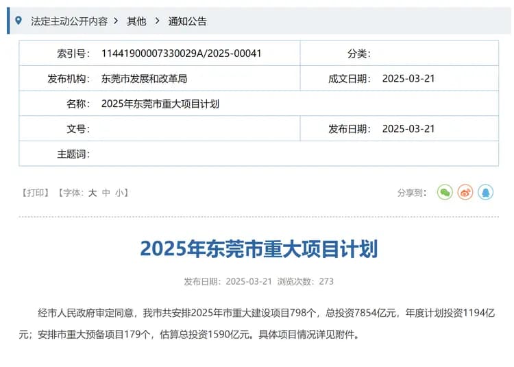 计划投资368.1亿元！东莞地铁3号线，途经6个镇街园区