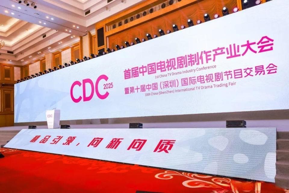 2025首届中国电视剧制作产业大会年度盛典：长短剧融合，共绘新蓝图