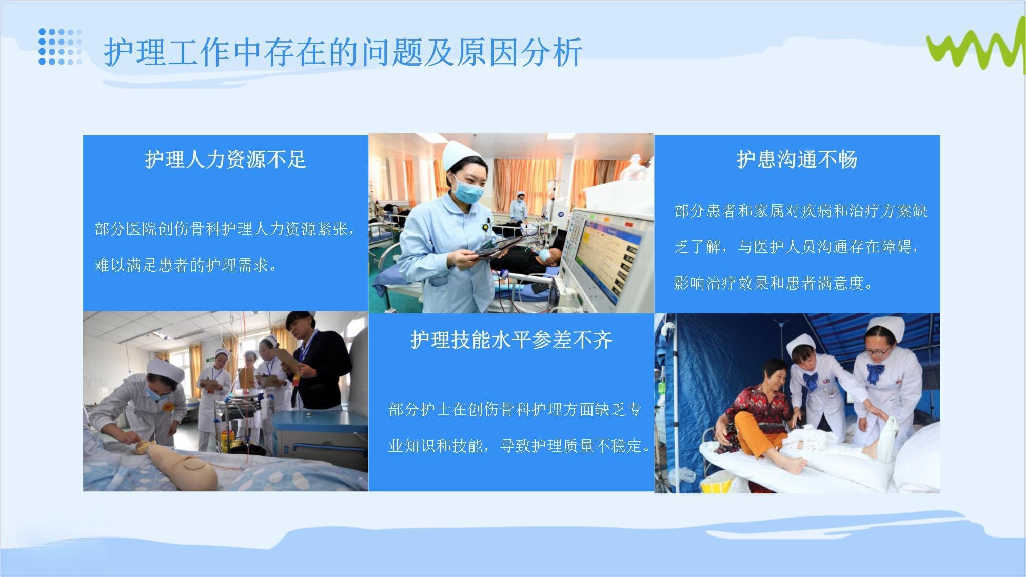 创伤骨科护理迎革新：个性化服务与智能管理并行
