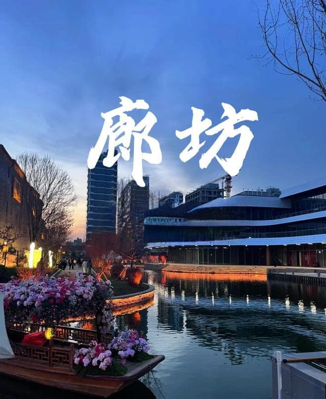 廊坊旅游攻略：11大景点+美食+3天行程规划