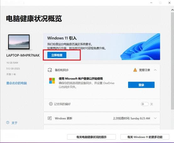 如何确认计算机是否满足 Windows 11 系统升级要求