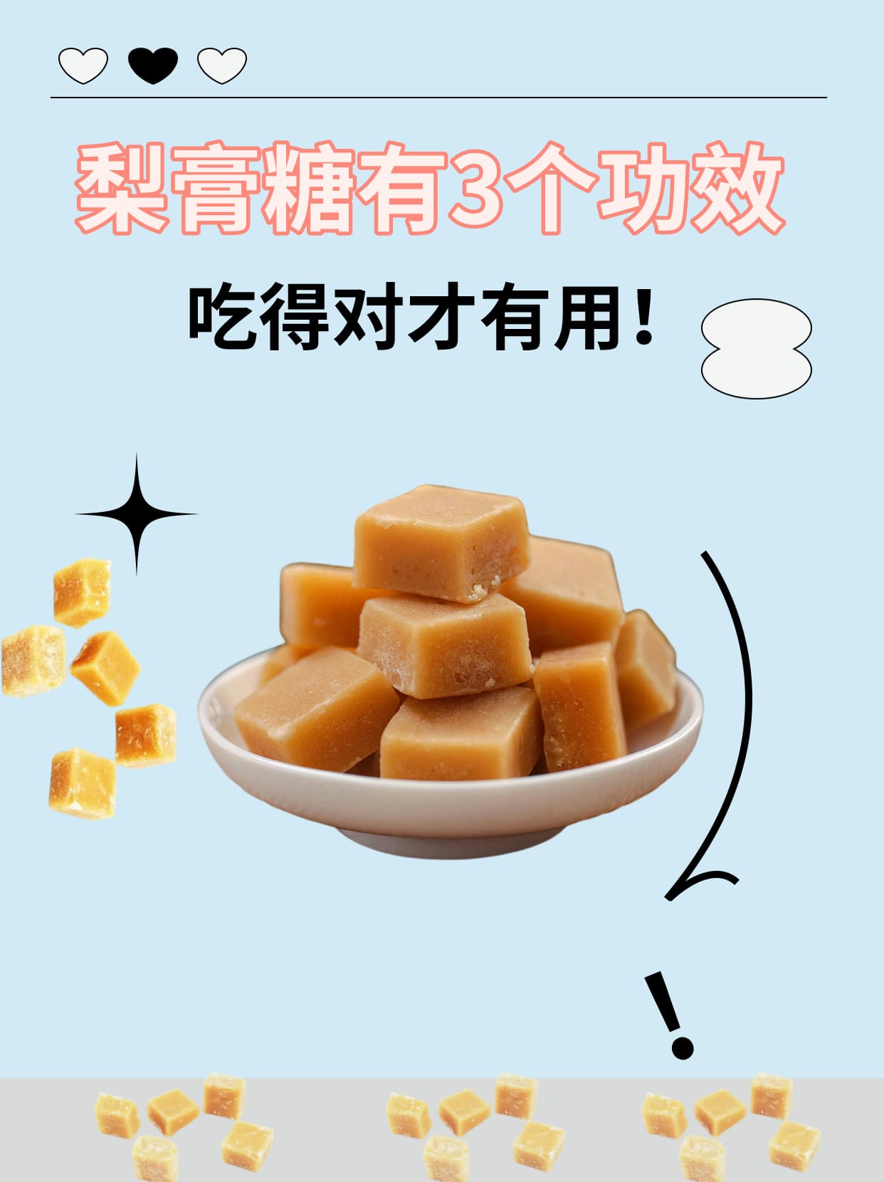 梨膏糖：美味养生佳品，功效与作用详解