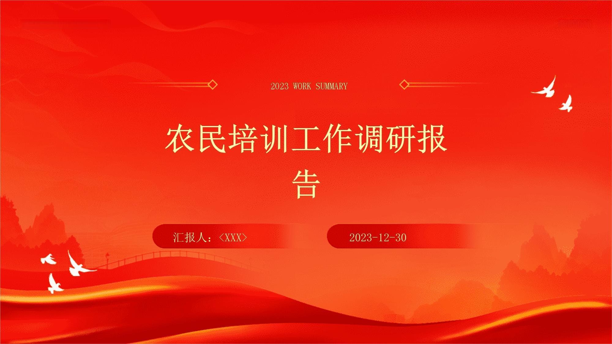 农民培训工作调研报告