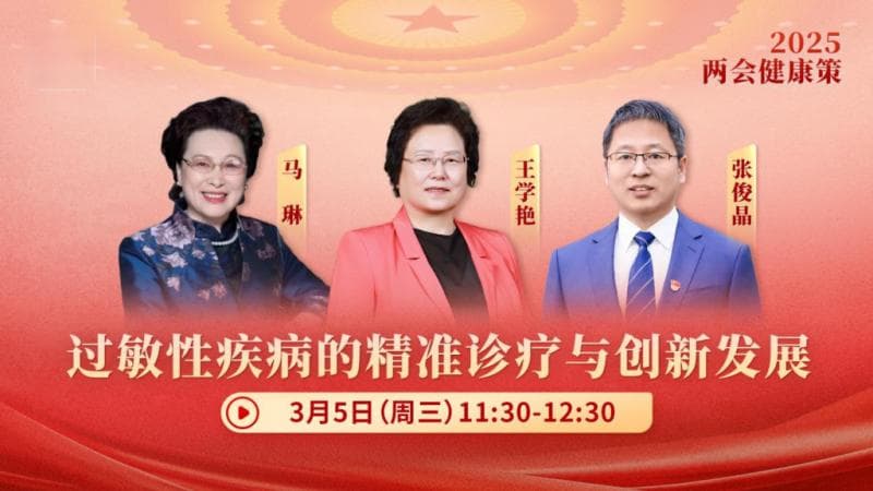 过敏性疾病呈现低龄化趋势，更需要精准诊疗
