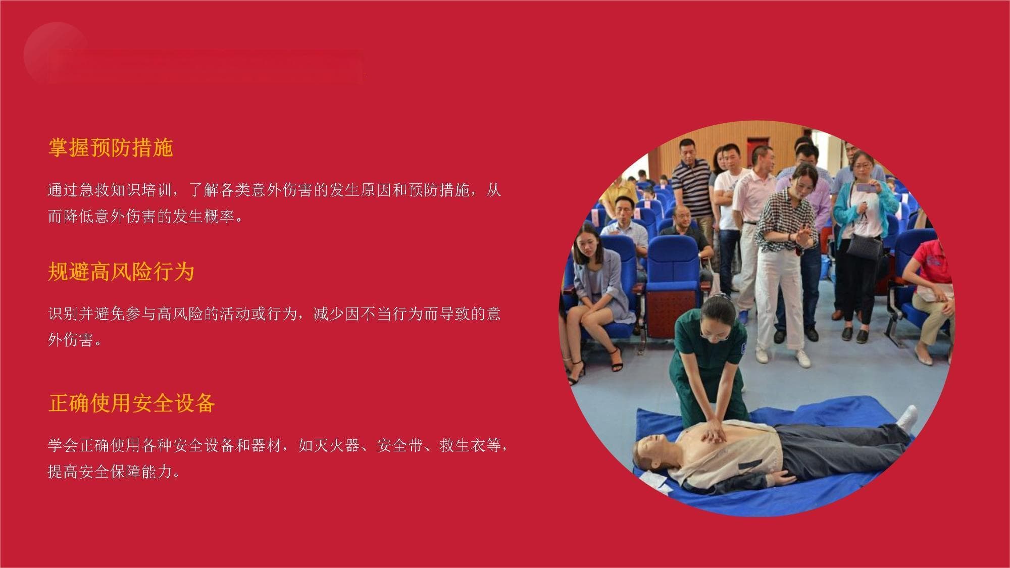 如何进行急救知识培训