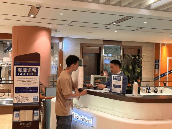专家解读 | 姜文恒：优化离境退税流程，释放入境旅游消费潜力