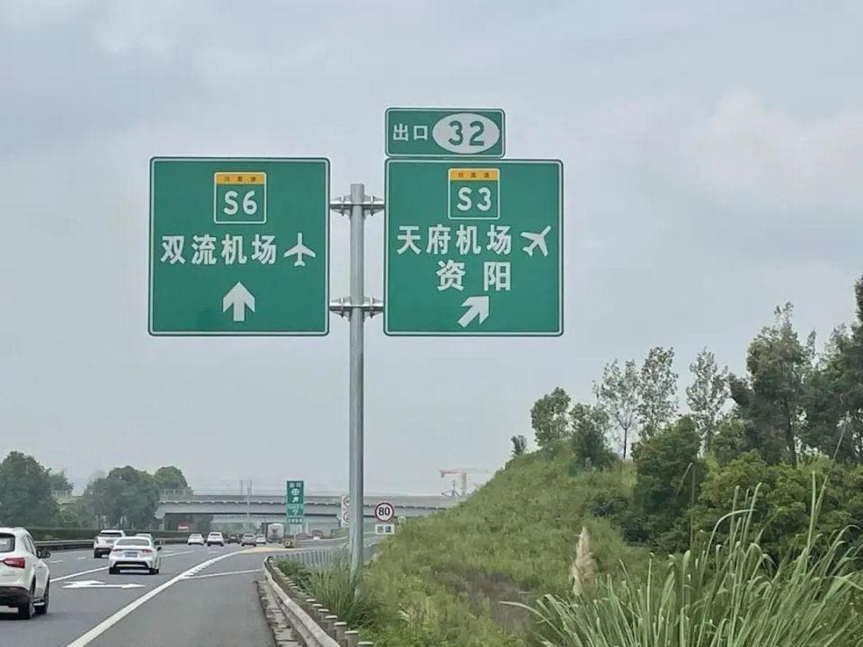 免费是不可能的！成都机场高速收费25年后继续收费，钱去哪里了？