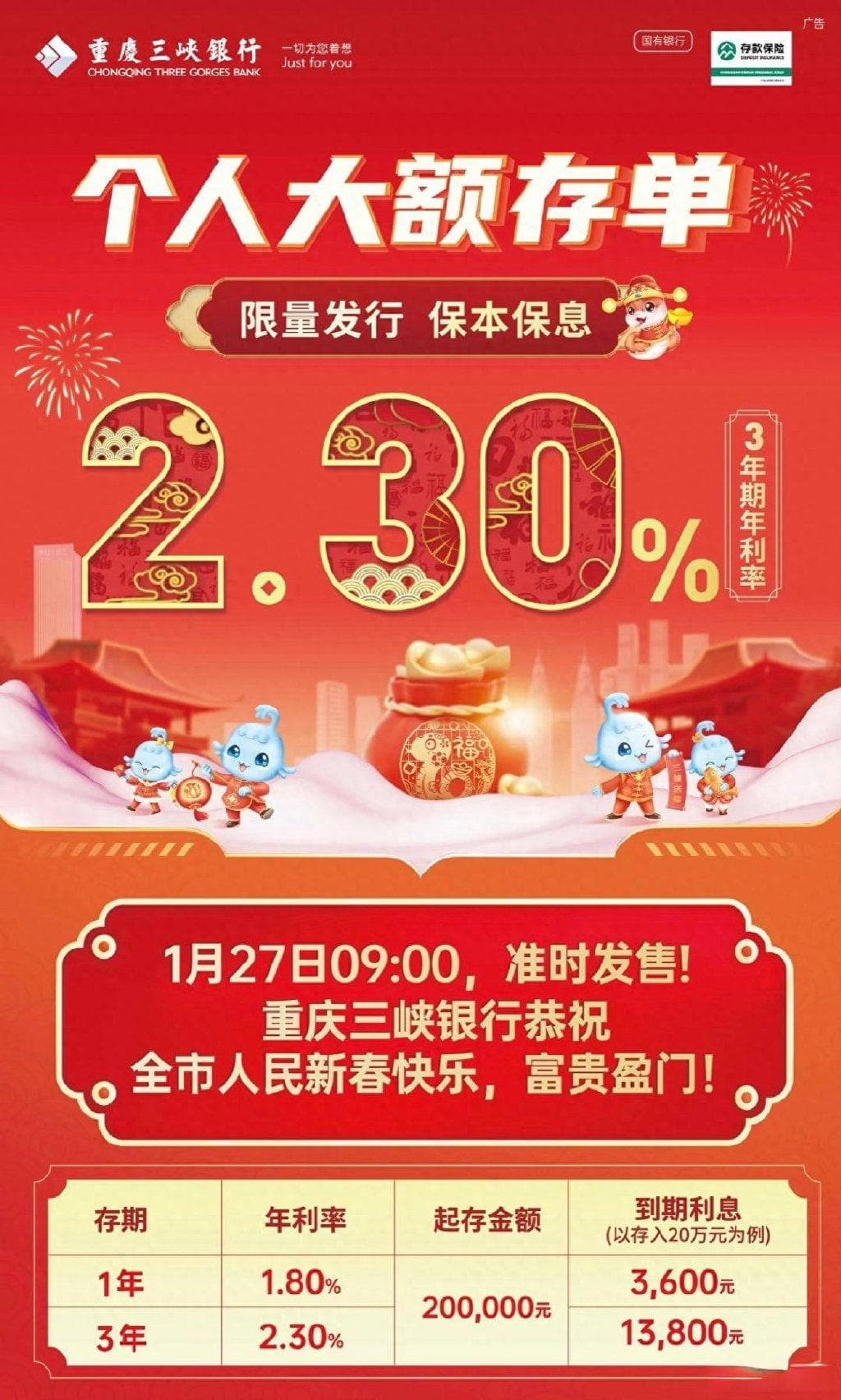 春节大额存单“抢购潮”：银行报销高铁票招揽异地客户