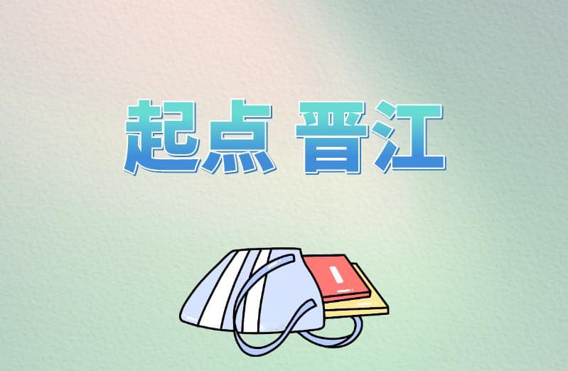写小说赚钱哪个平台好？深入分析写作赚钱！