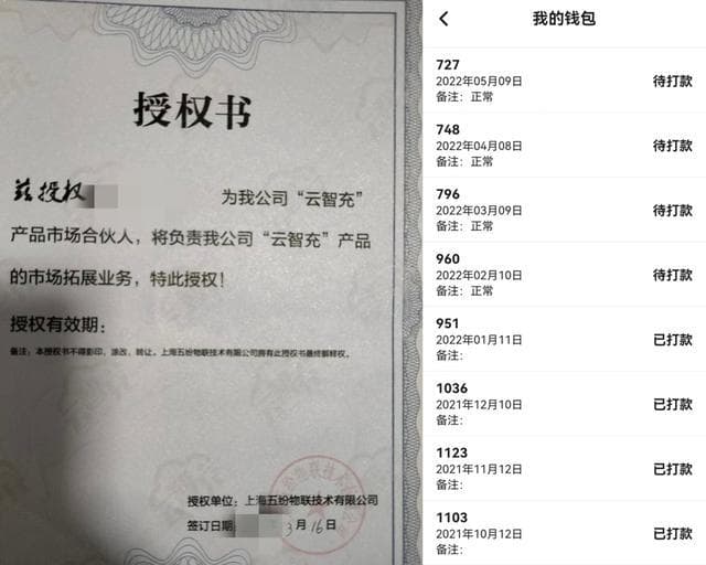 充电桩都拆了，充值费用却迟迟不退，“云智充”平台怎么了？