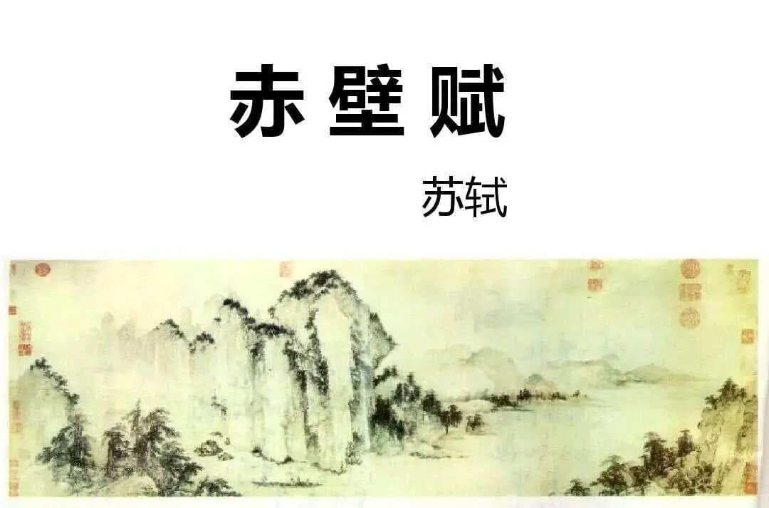 《赤壁赋》的写作技法