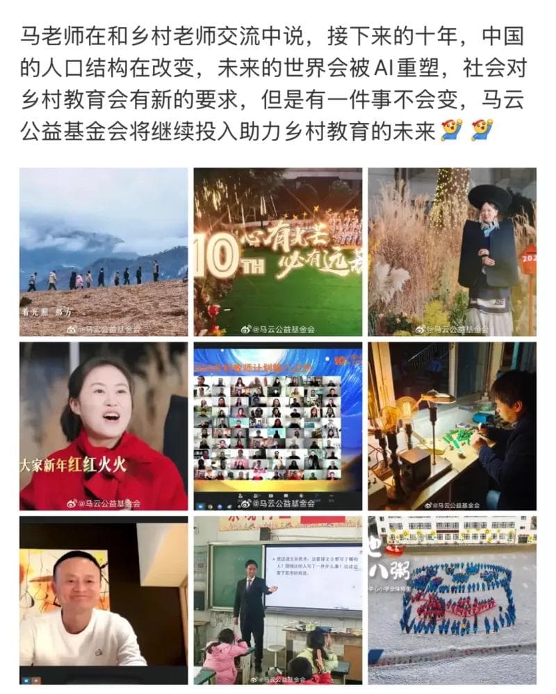 马云重返公众视野：从乡村教育到AI时代