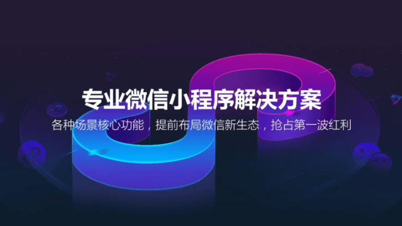 小程序安全：构建用户信任的基石