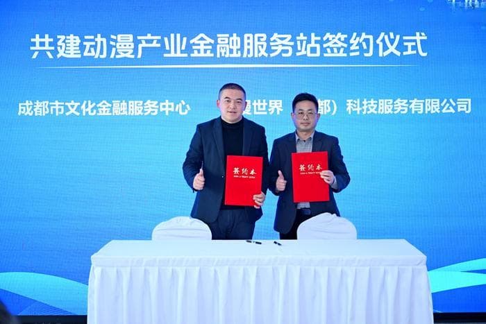 成都动漫产业如何“上大分”？这场路演助力园区“立园满园”