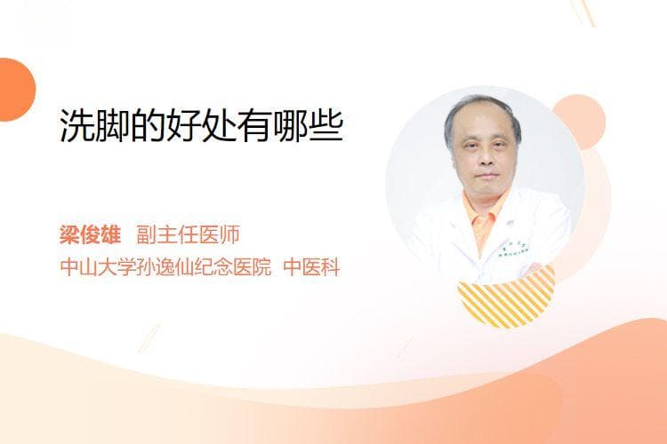 洗脚的好处有哪些