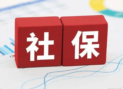 异地社保参保流程2024年最新规定