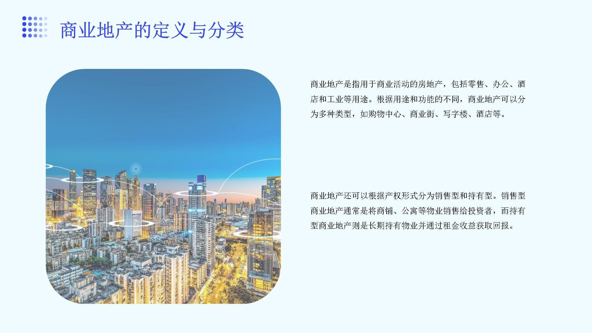 商业地产投资与地理位置：影响因素与投资策略