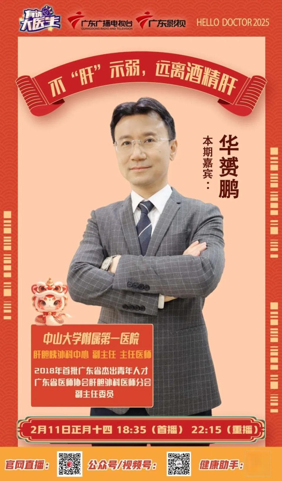 不“肝”示弱，远离酒精肝