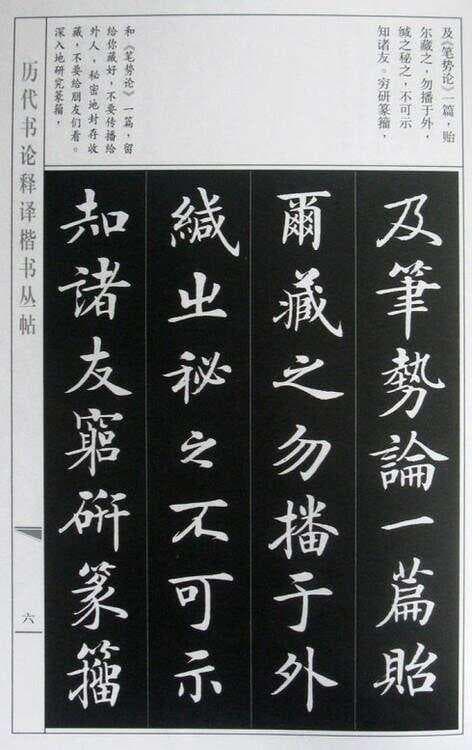 王羲之的《笔势论十二章并序》，揭示了书法的布局原则和布局技巧