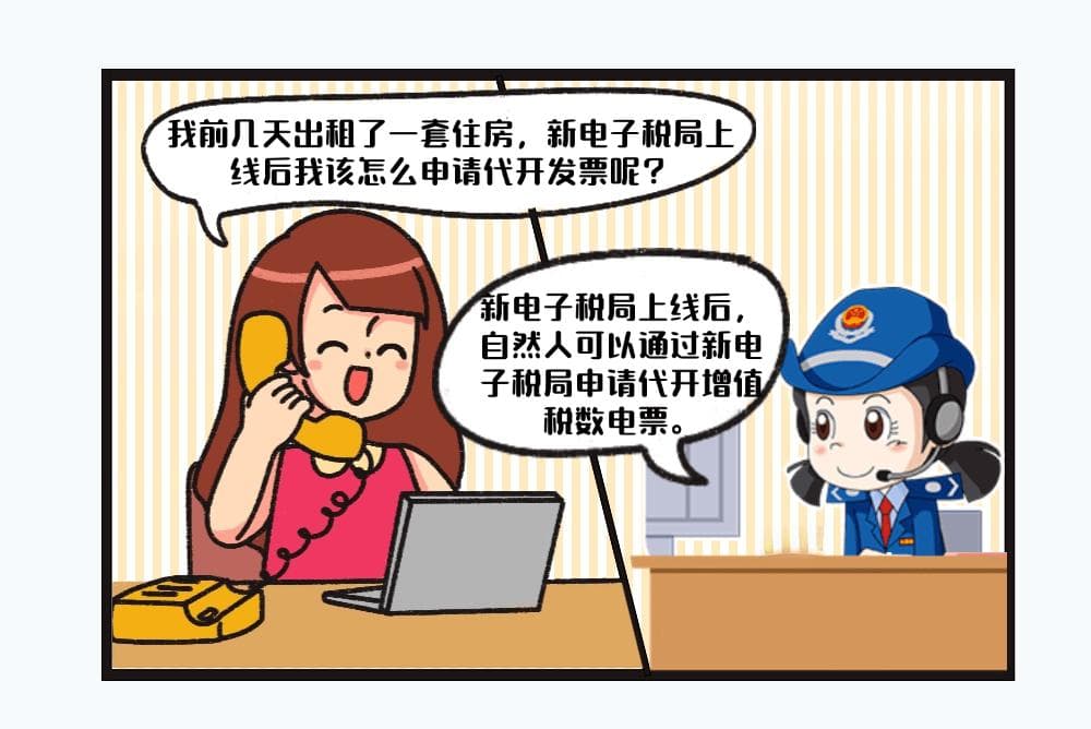 新电子税局代开增值税发票（自然人篇）