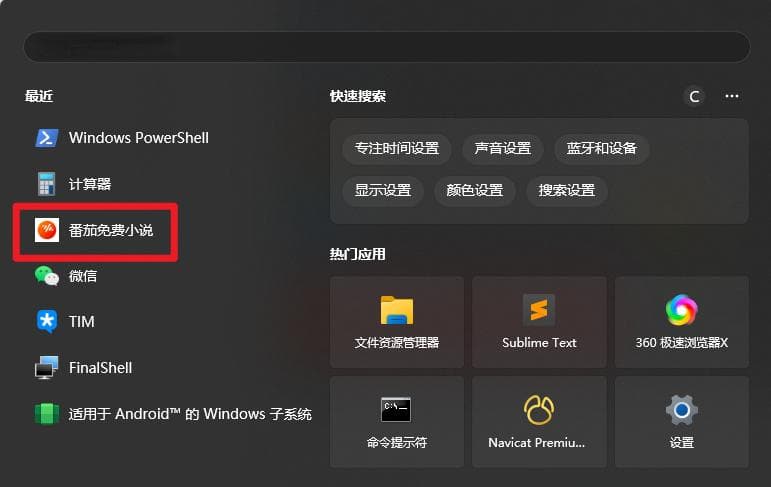 Windows 11 安装 安卓子系统 (WSA)