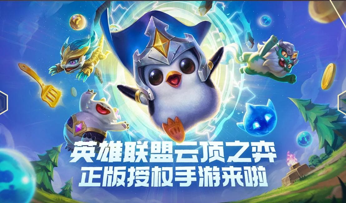 金铲铲之战攻略app（掌握阵容和经济运营是关键）