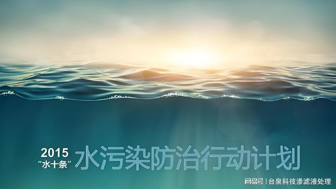 轻松解决渗滤液处理难题，环保达标不再难！