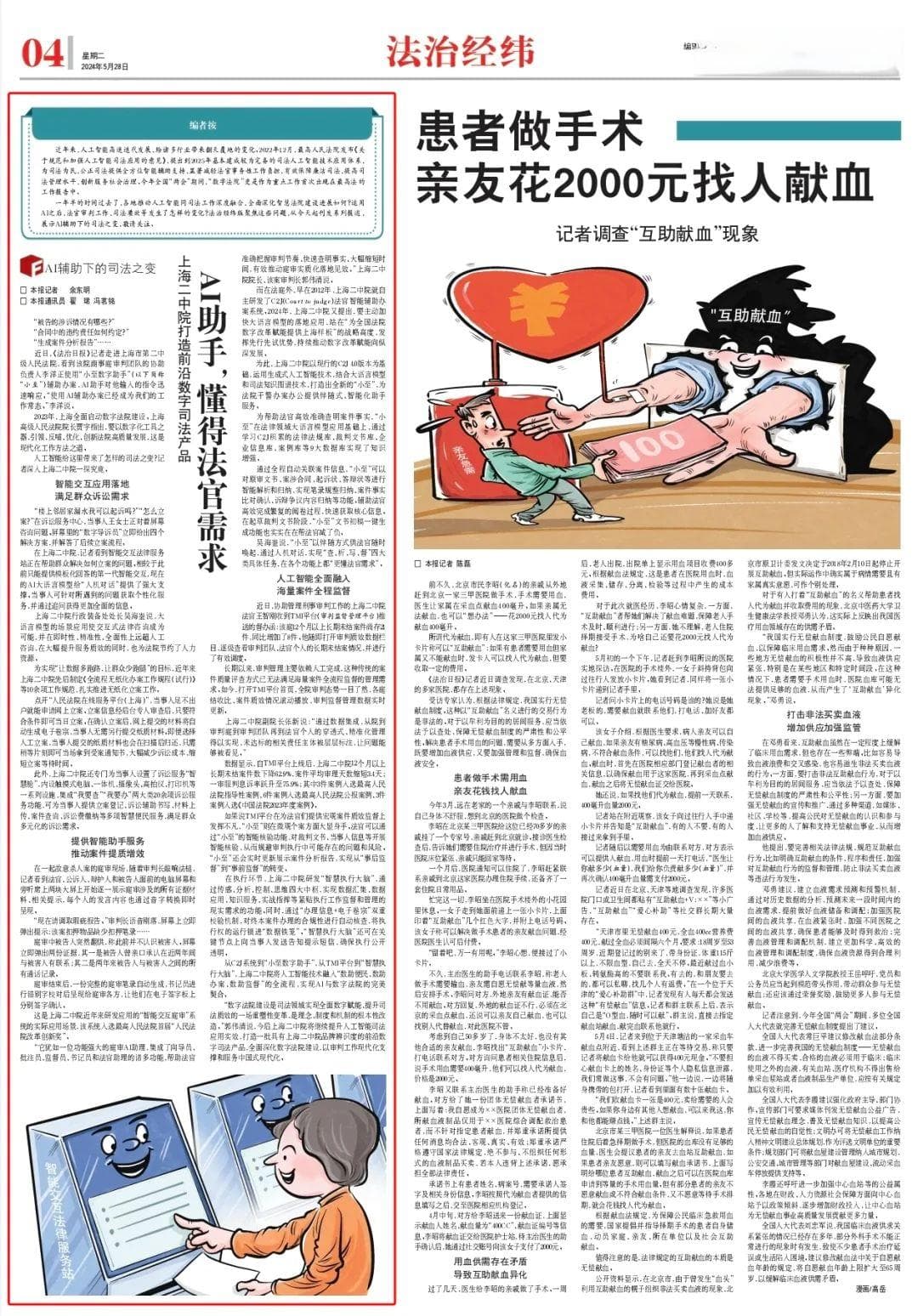 法院里的AI丨【法治日报】AI助手，懂得法官需求