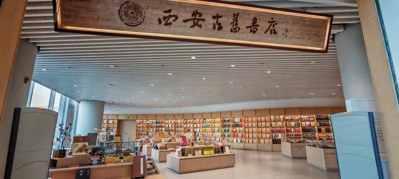 西安古旧书店的“坚守”和“新生”