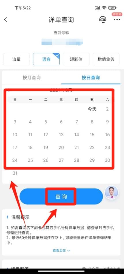 中国电信网上营业厅怎么查通话记录