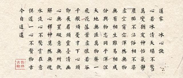 道家修心秘籍《冰心诀》，短短114字，却能清净内心，消除烦恼！