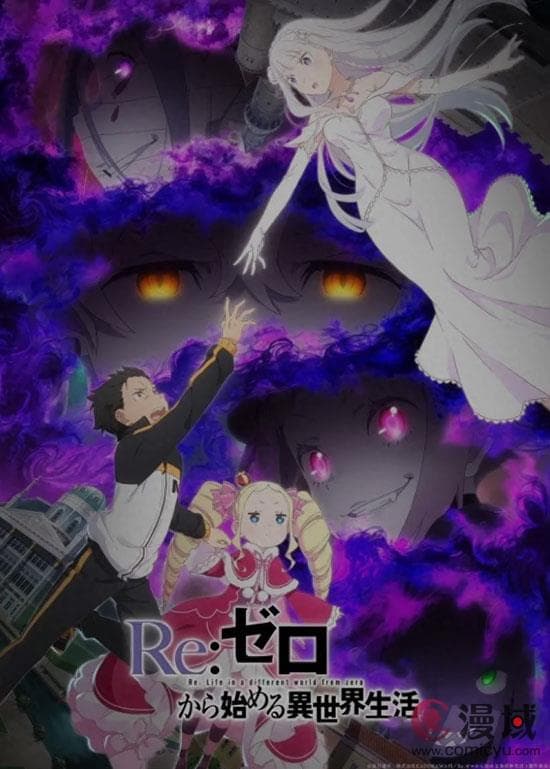《Re：从零开始的异世界生活》第三季动画预告公布十月播出