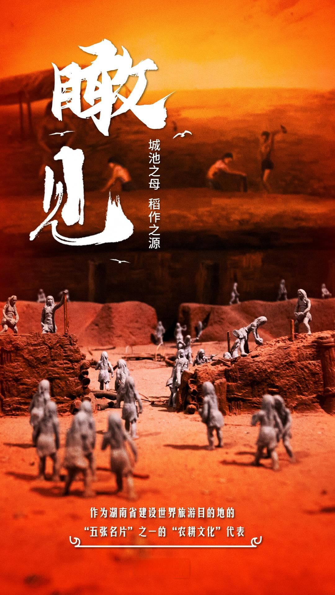 “瞰”见城头山·底色篇｜万年稻香 绘就中国最早的城