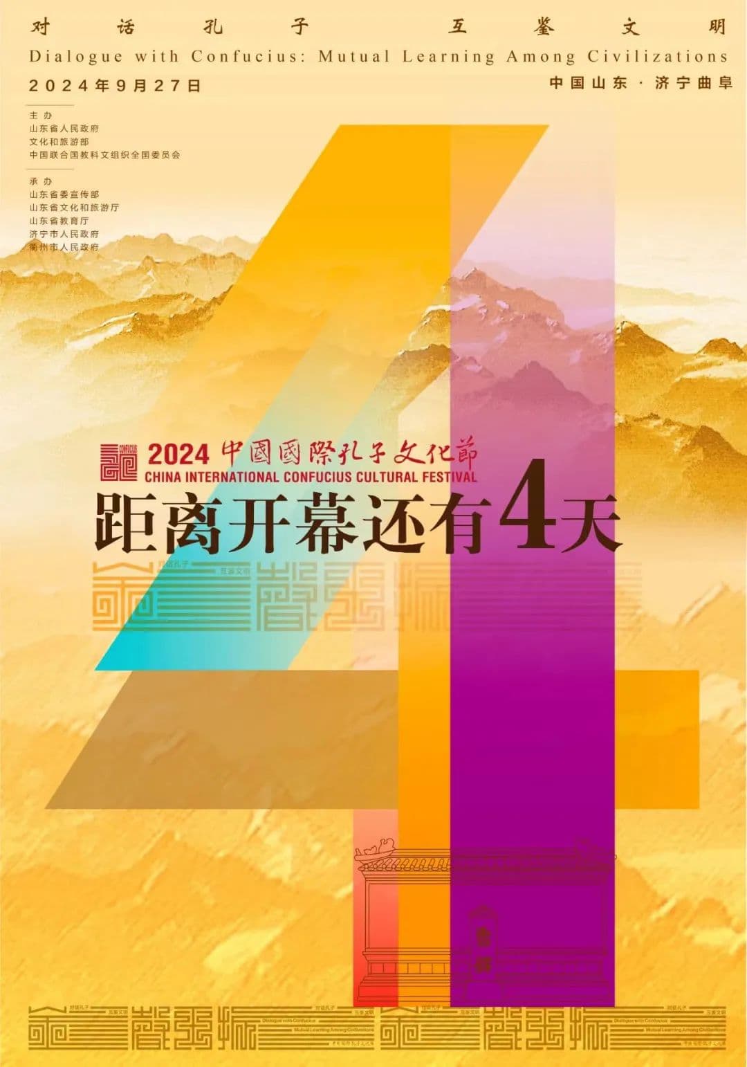 跟着孔子游济宁，邀您共赏古韵风华